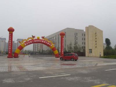 重庆长江师范学院